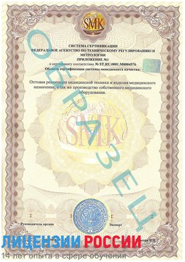 Образец сертификата соответствия (приложение) Боровичи Сертификат ISO 13485